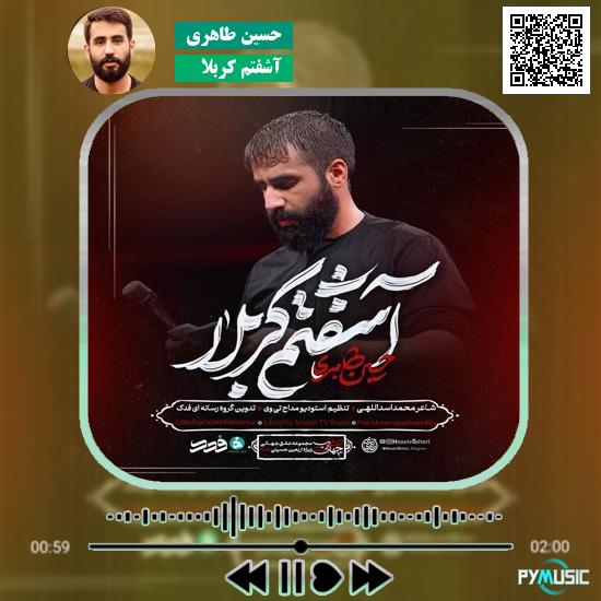دانلود نماهنگ آشفتم کربلا حسین طاهری